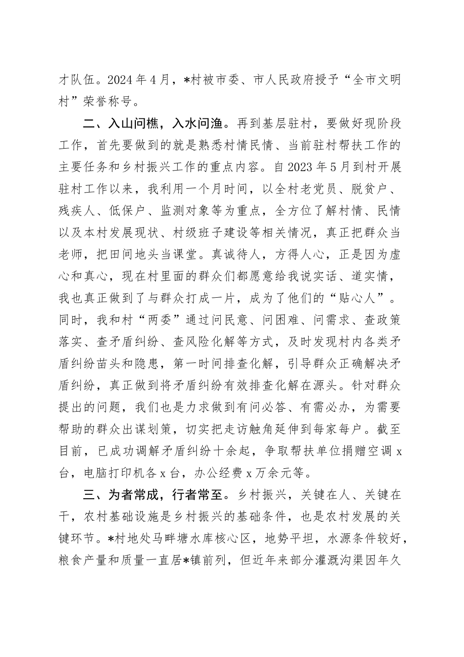 政府办派驻村第一书记驻村工作感悟（心得体会）_第2页