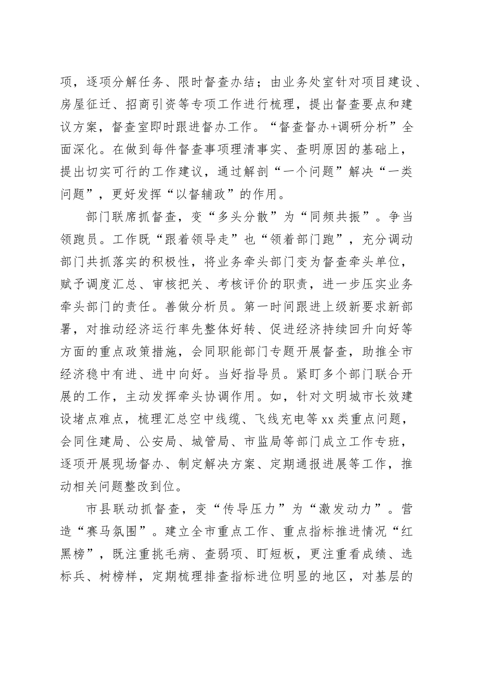 政府办在2024年督查工作高质量发展座谈会上的发言_第2页