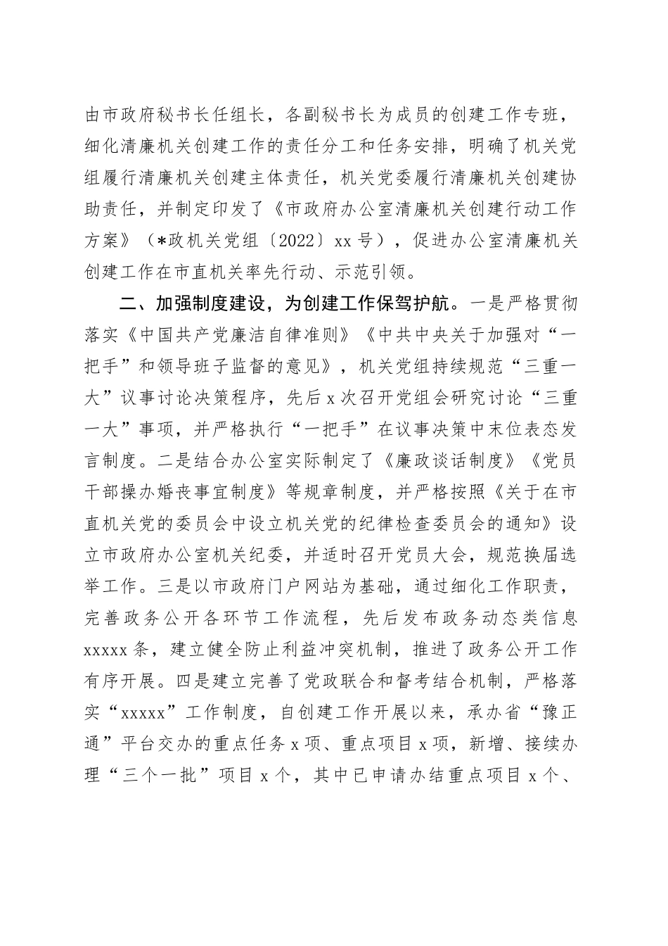 政府办在2024年全市清廉机关建设工作推进会上的汇报发言_第2页