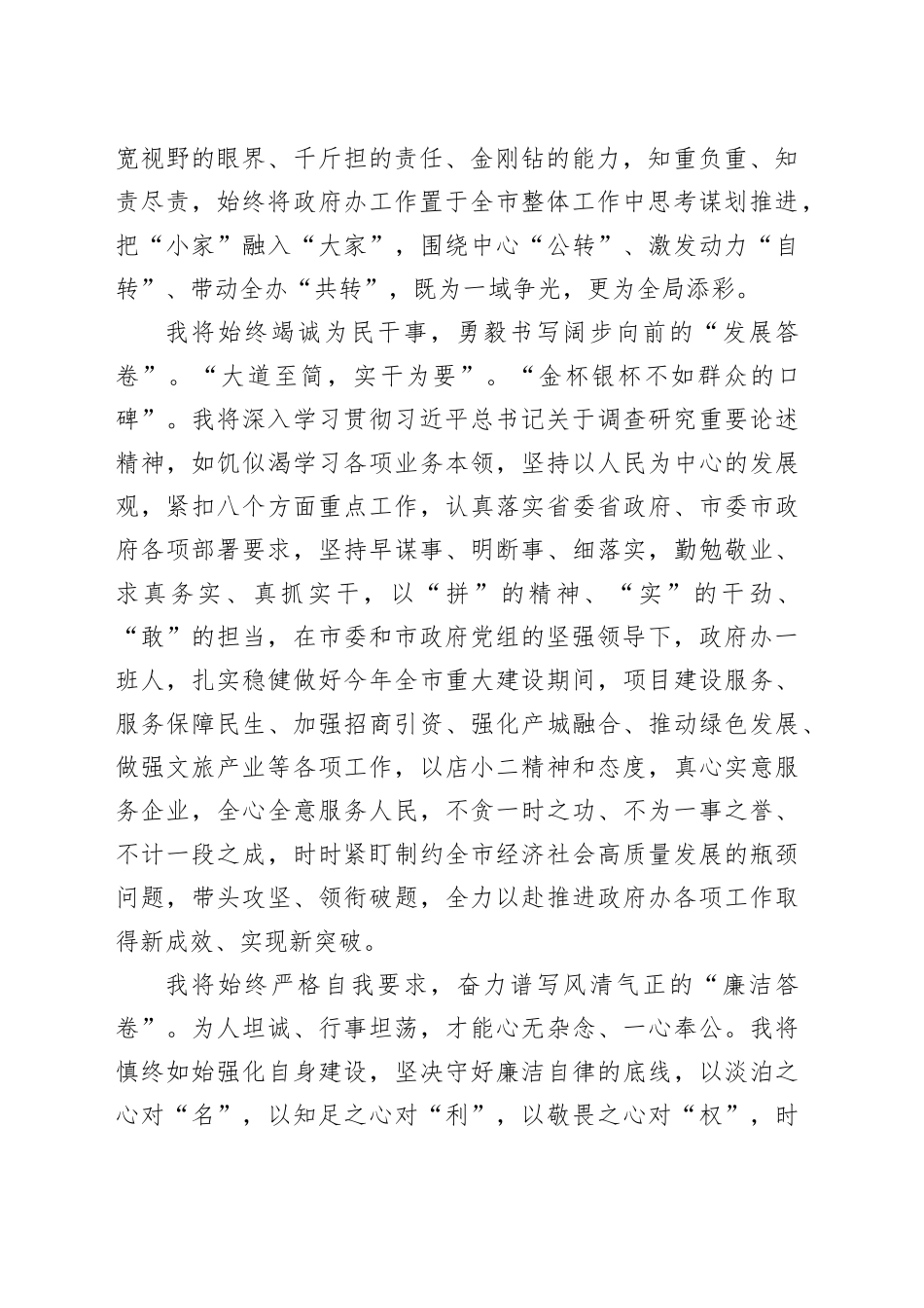 政府办主任任职表态发言稿_第2页