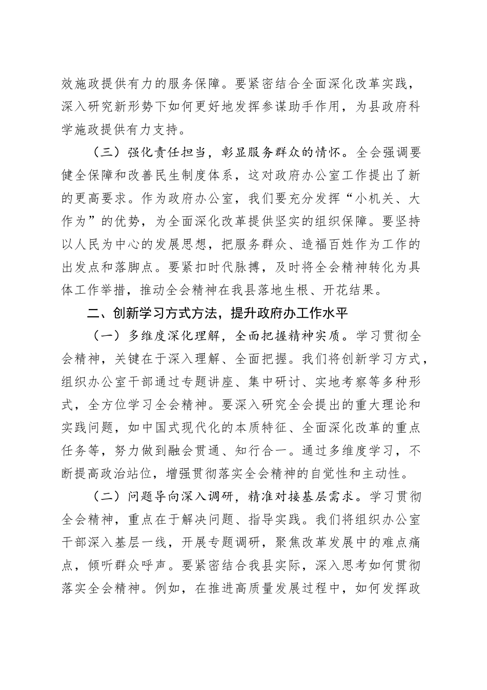 政府办主任学习党的二十届三中全会精神心得体会_第2页