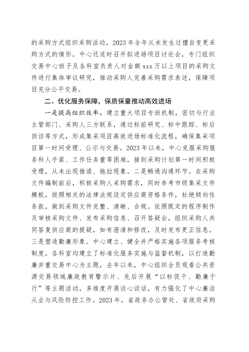 政府采购集中采购工作总结_第2页