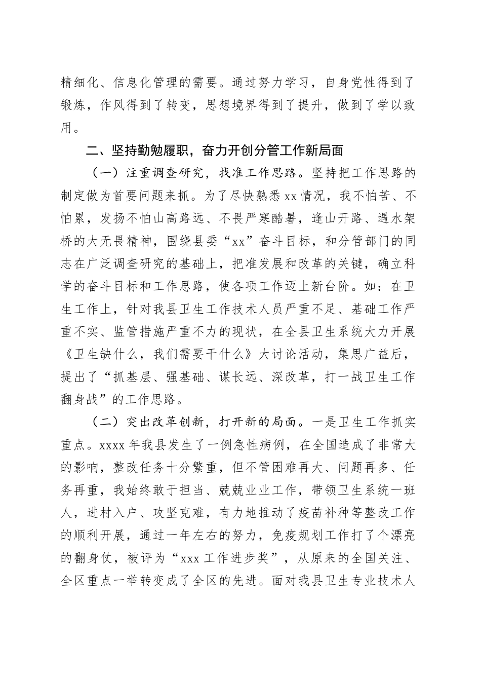 政府常务副县长个人近两年工作总结_第2页
