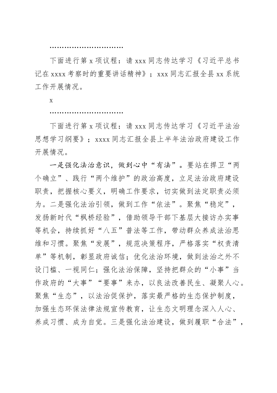 政府第XXX次常务会讲话提纲_第2页