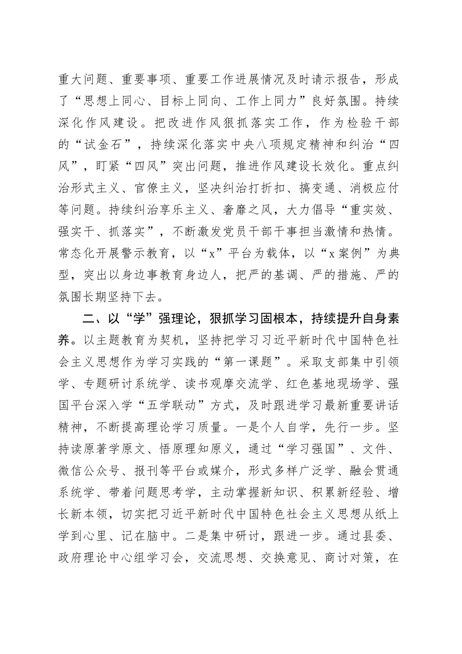 政府副县长述责述廉报告_第2页