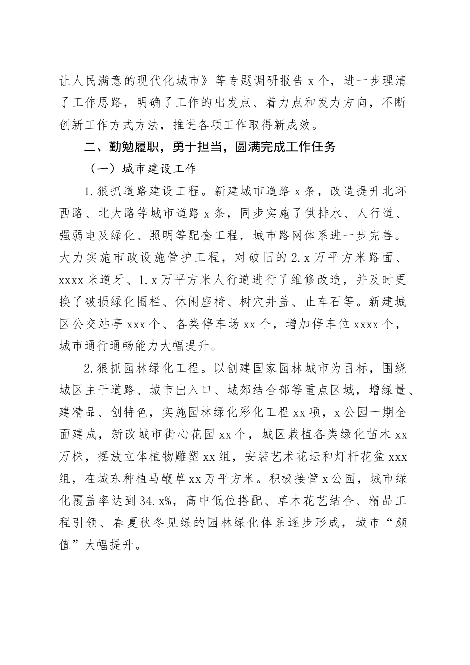 政府副县长述职述廉报告_第2页