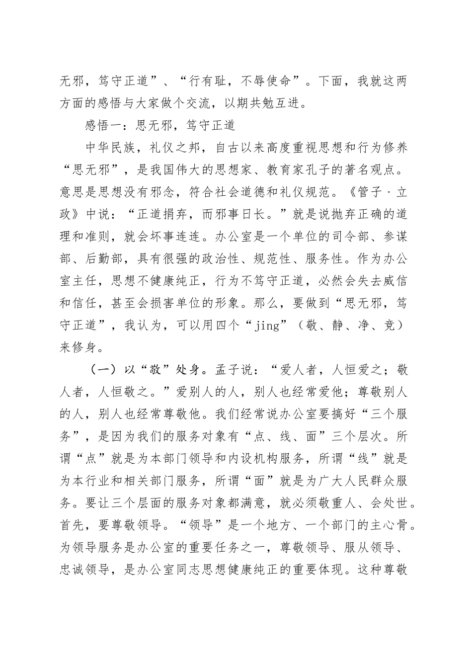 政府系统办公室工作会议讲话（7816字）_第2页