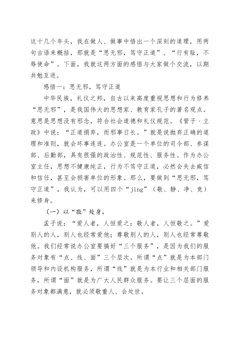 政府系统办公室工作会议讲话：思无邪笃守正道，行有耻不辱使命_第2页