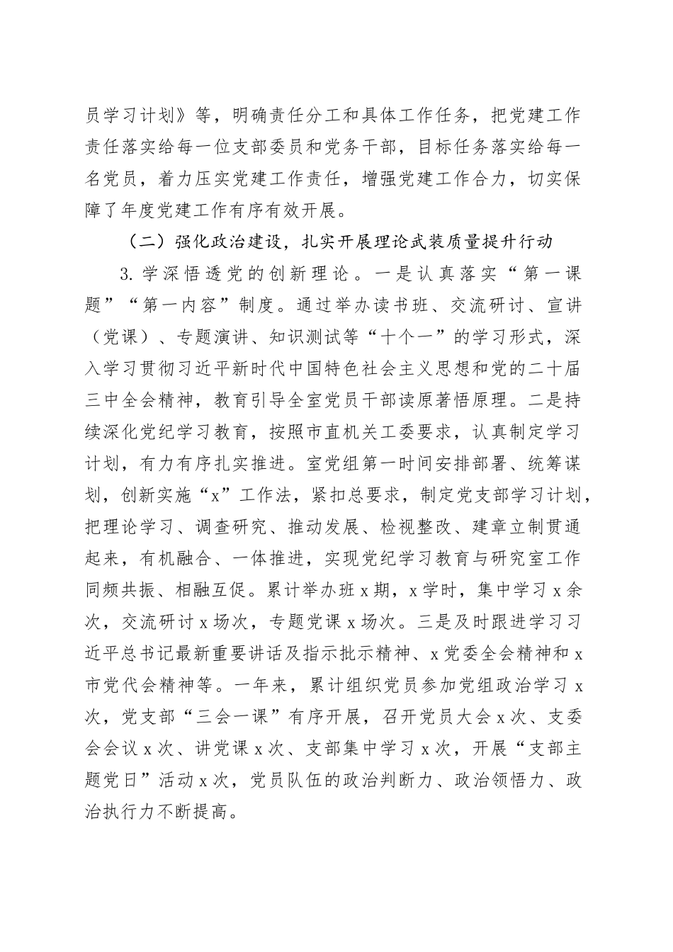 政府研究室党支部2024年党建工作总结和2025年工作计划20241025_第2页