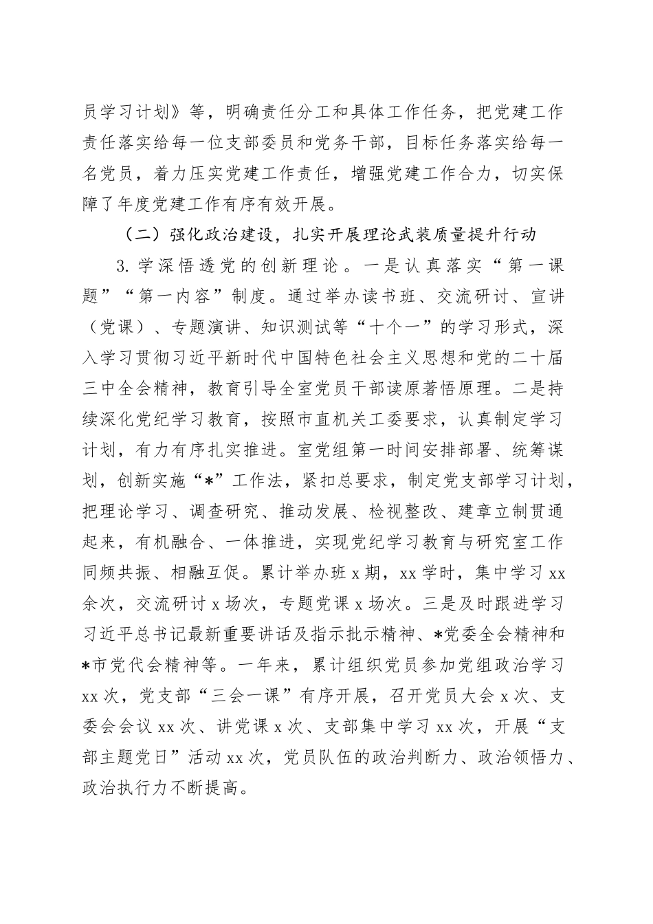 政府研究室党支部2024年度党建工作总结和2025年工作思路20241101_第2页