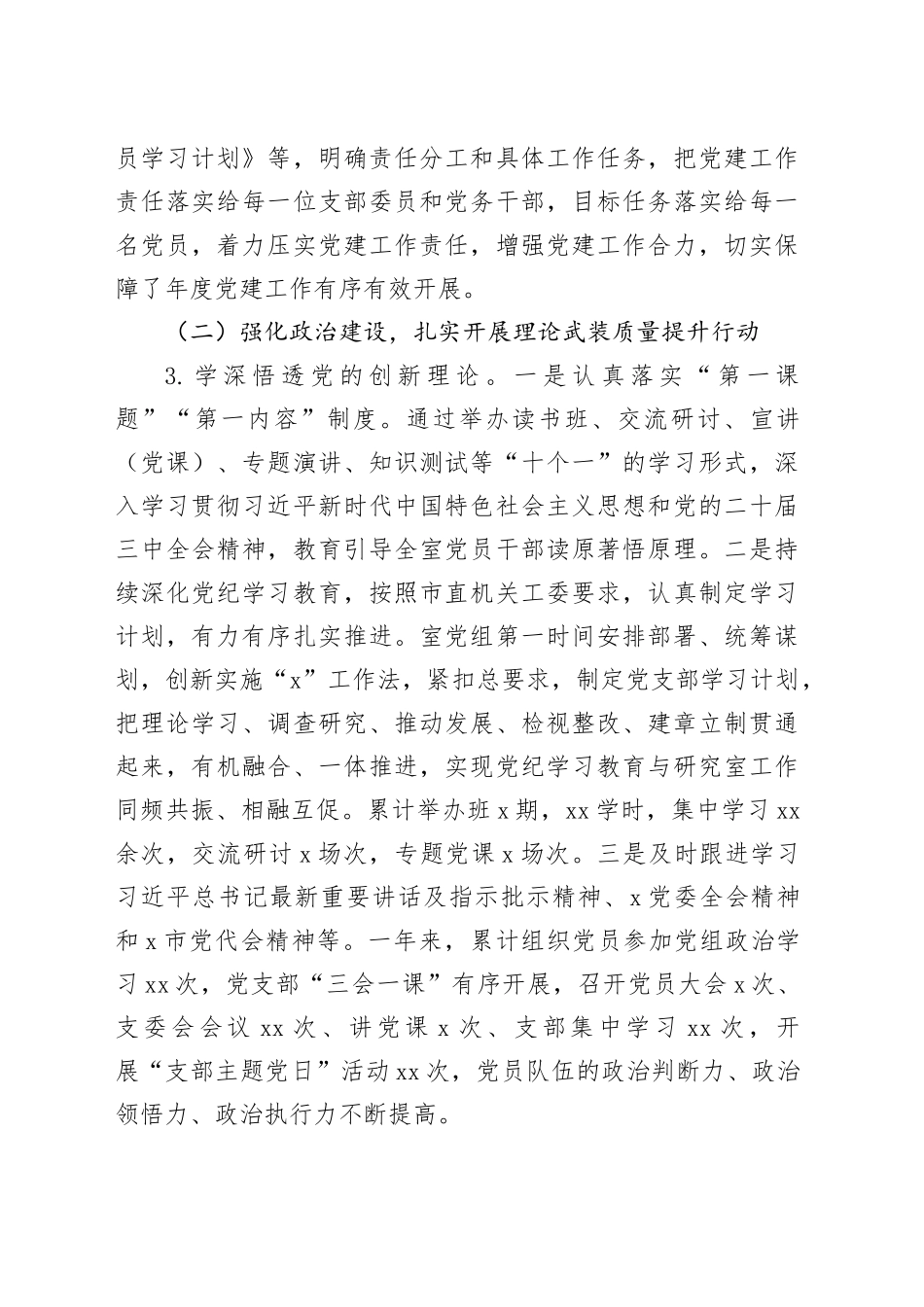 政府研究室党支部2024年度党建工作总结和2025年工作要点计划（5145字）_第2页