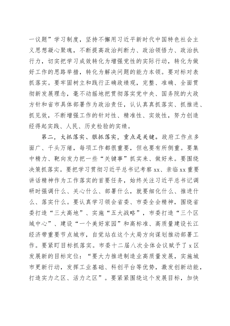 政府一把手谈抓落实心得体会：彰显政府“大抓落实、狠抓落实”最鲜明的特质_第2页