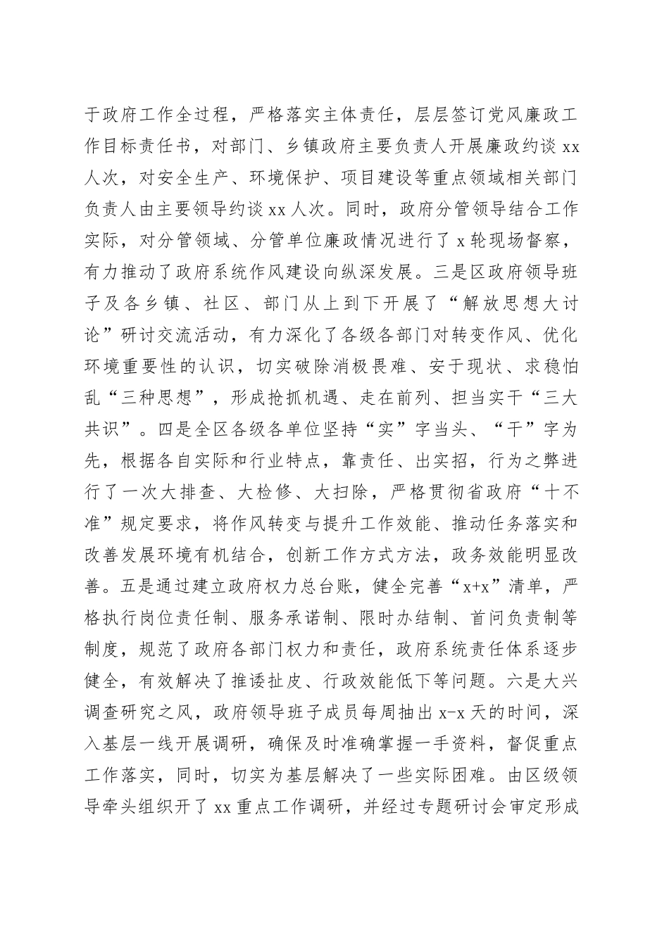 政府转变作风改善发展环境建设年进展情况汇报_第2页