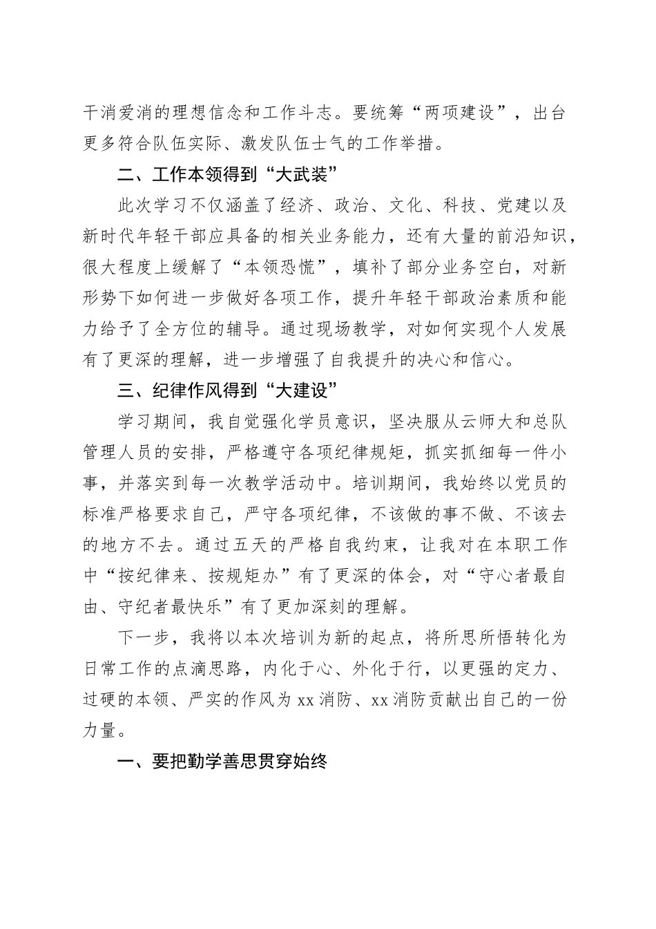 政工干部培训班交流心得体会_第2页