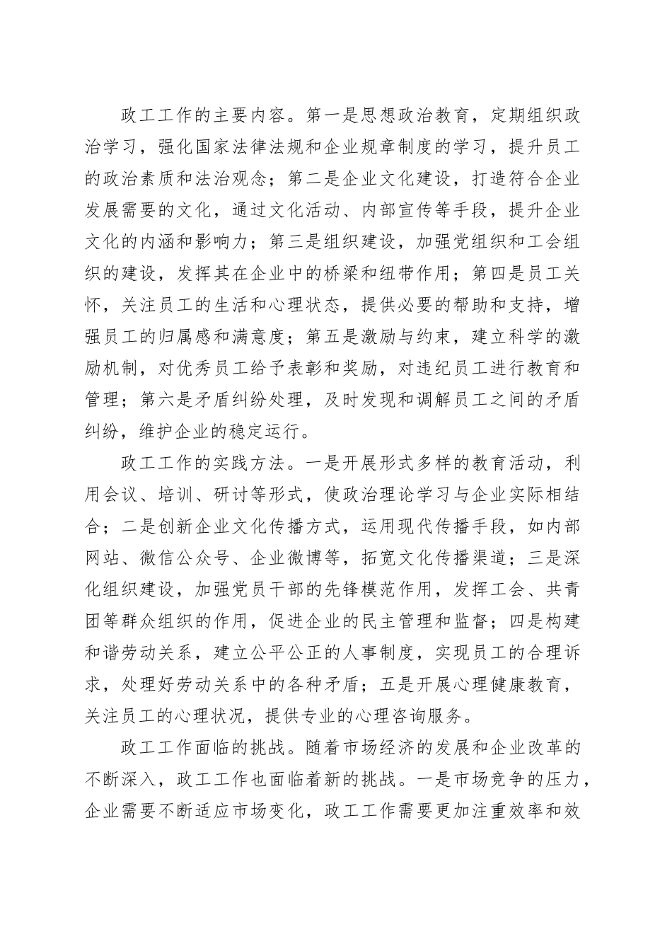 政工工作的基本内容与实例分析_第2页
