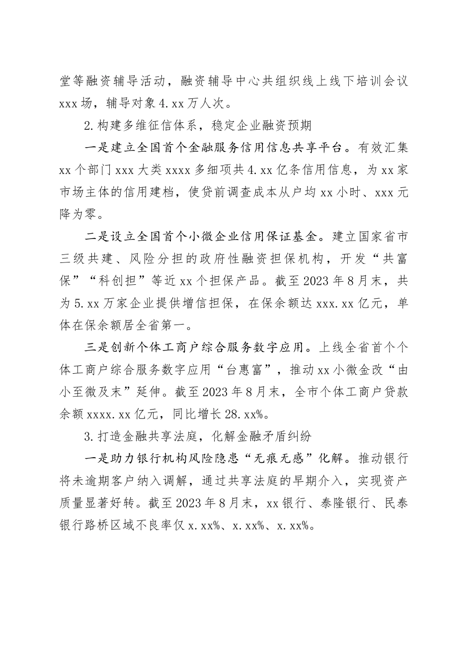 政务创新案例_第2页