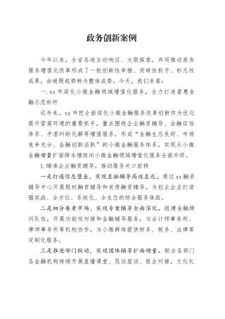 政务创新案例