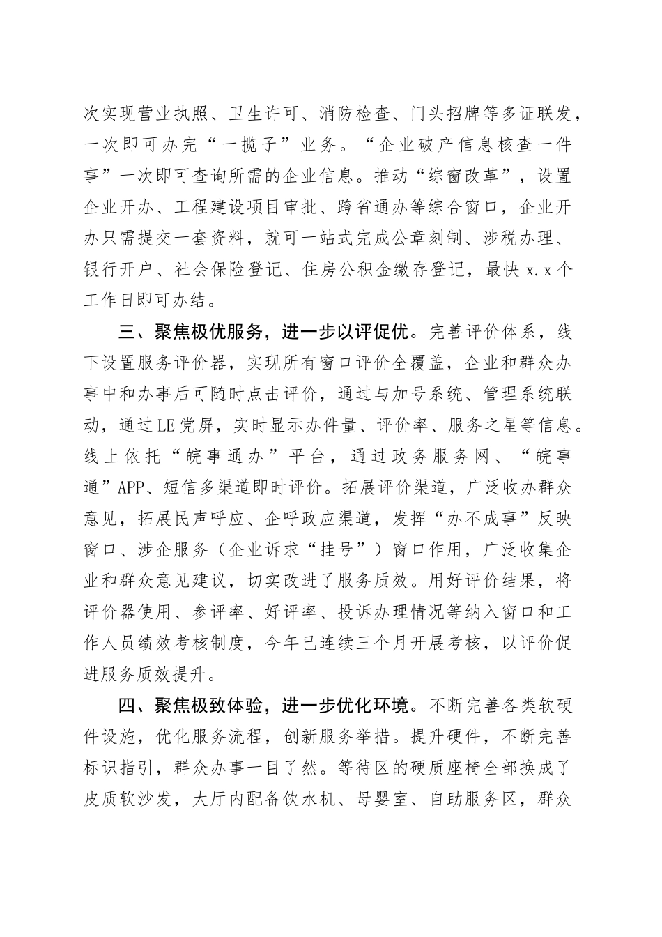 政务服务工作开展情况_第2页