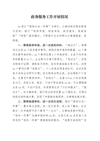 政务服务工作开展情况