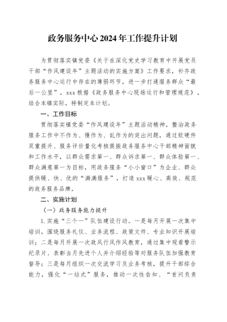 政务服务中心2024年工作提升计划