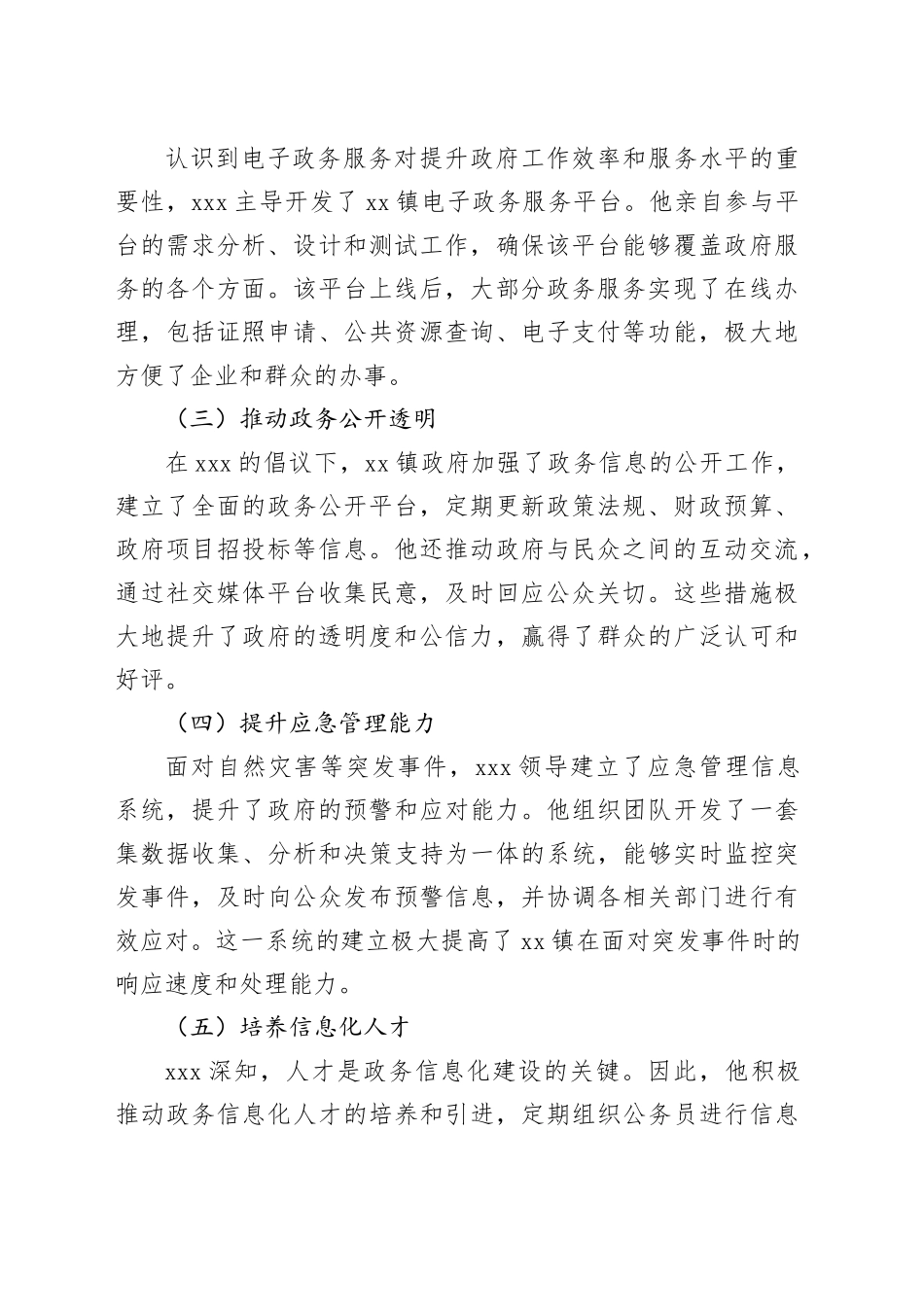 政务信息化工作个人先进事迹_第2页