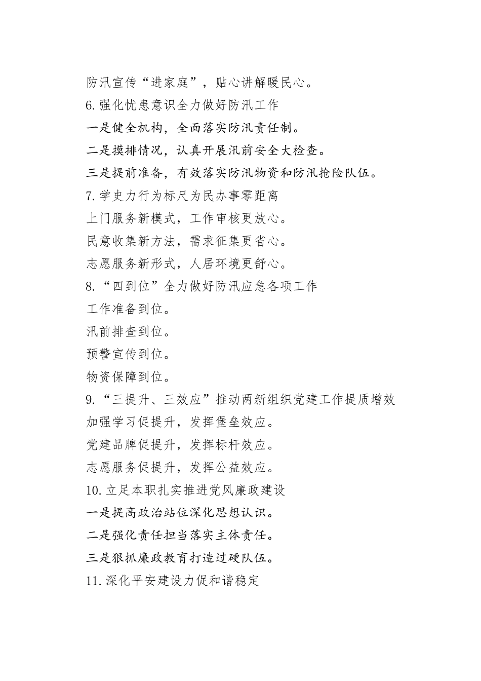 政务信息提纲30例_第2页