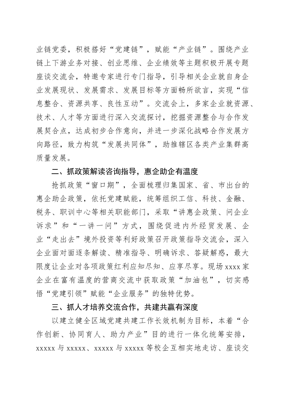 政校企互通改革创新工作汇报_第2页