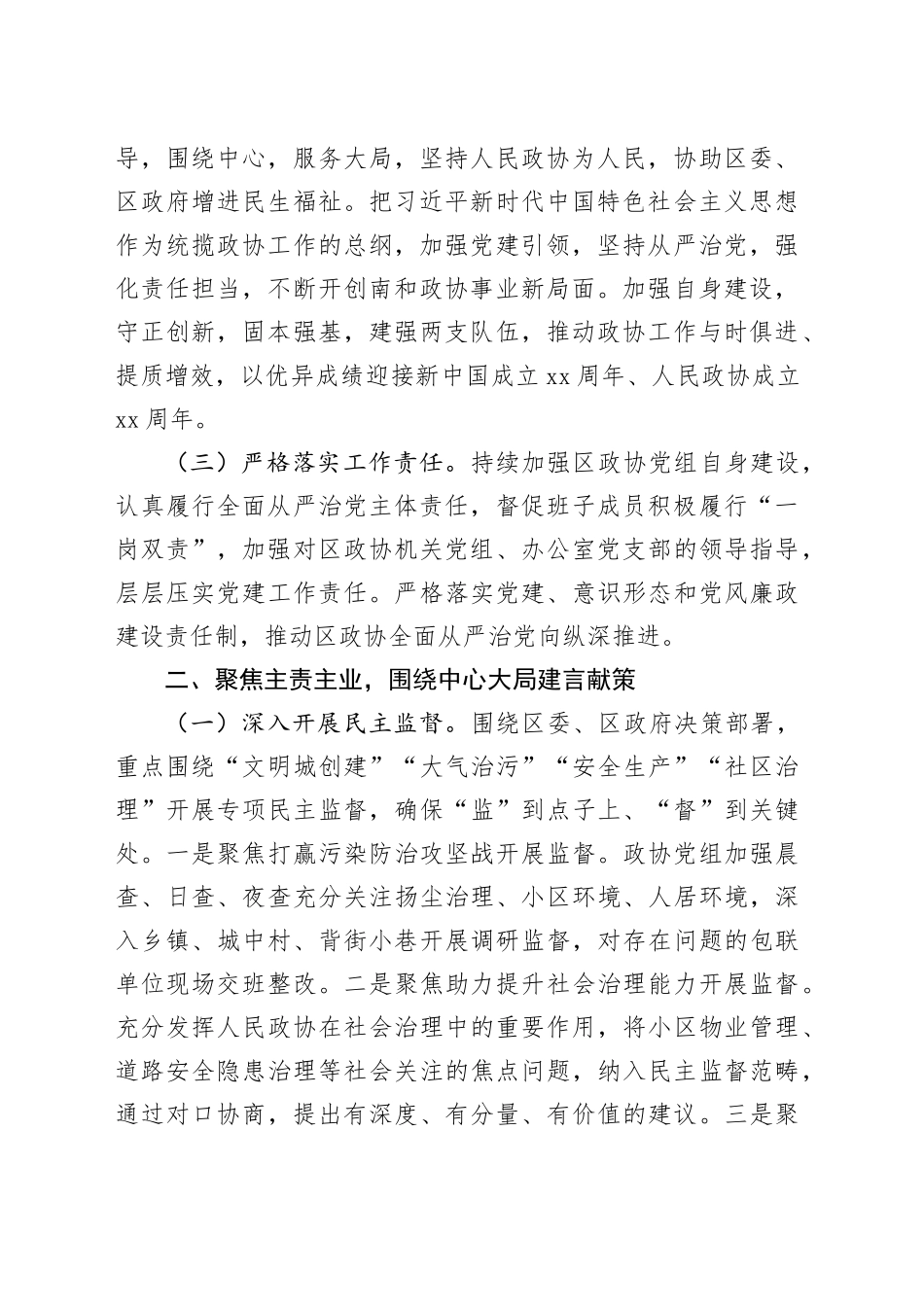 政协2024年工作总结及2025年工作谋划（3953字）_第2页