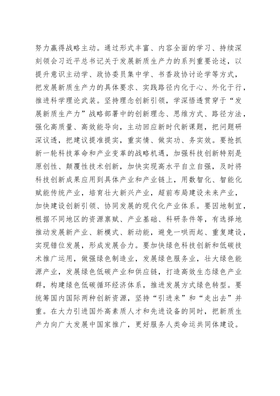政协2024年委员履职能力提升专题培训班上的讲话_第2页