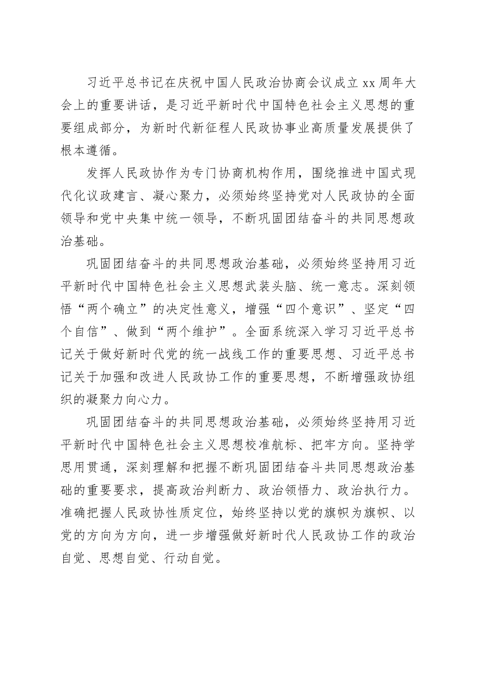 政协常委会会议大会发言材料合集（14篇）（范文）_第2页