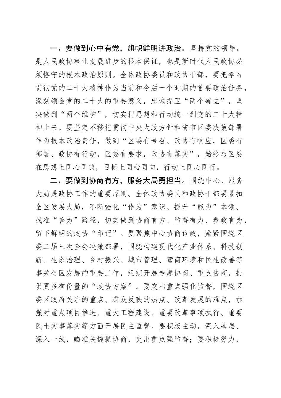 政协二届三次全会闭幕式讲话_第2页