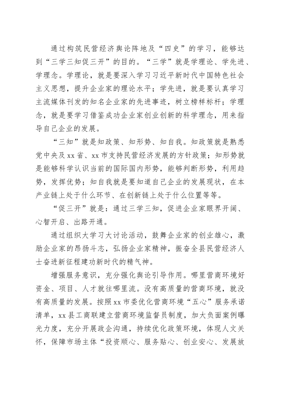 政协副主席、县工商联主席谈民营经济经济交流材料_第2页