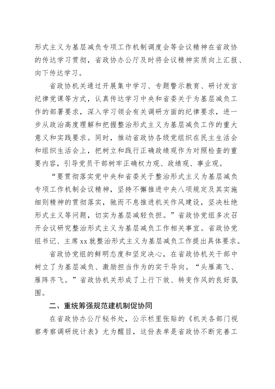 政协机关开展整治形式主义为基层减负工作情况总结_第2页