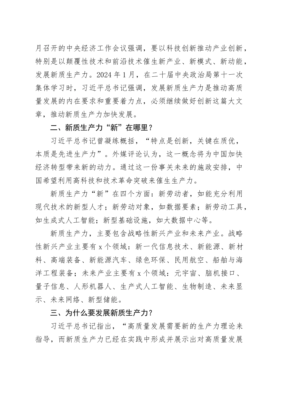 政协委员2024年全国两会精神新质生产力学习心得体会_第2页