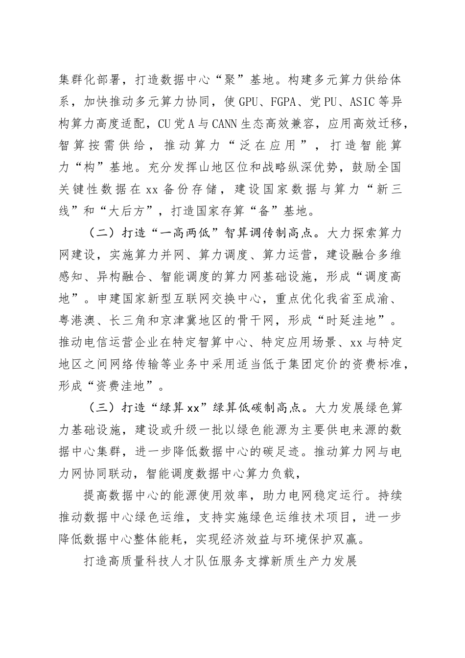 政协委员代表在政协常委会议协商座谈会上的发言材料合集（6篇）_第2页