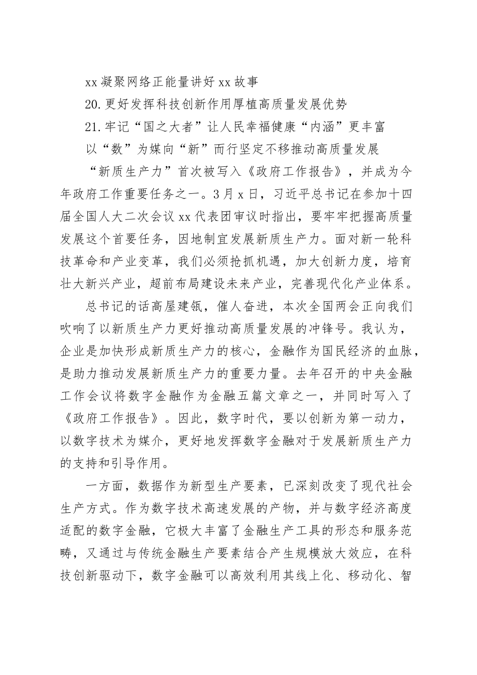政协委员学习贯彻两会精神心得体会、研讨发言材料合集（21篇）_第2页