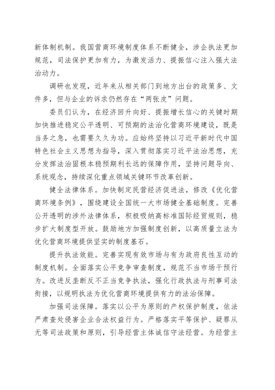 政协委员在政协双周协商座谈会上的发言材料合集（13篇）_第2页