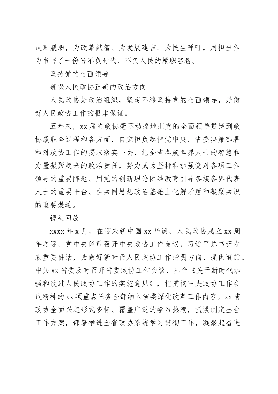 政协五年履职工作综述材料合集（5篇）（范文）_第2页