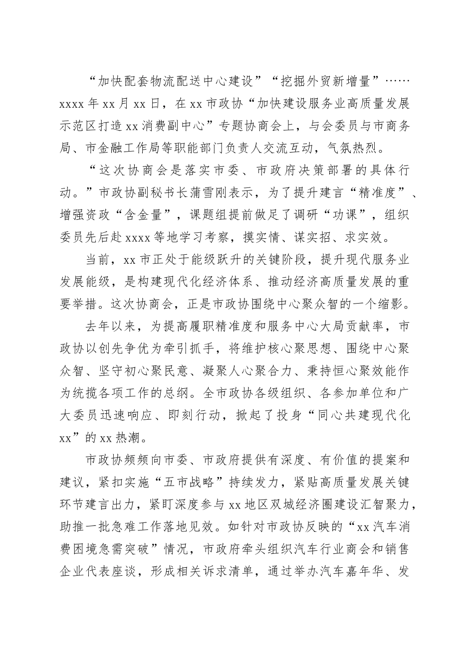 政协系统2023年工作综述材料合集（4篇）_第2页