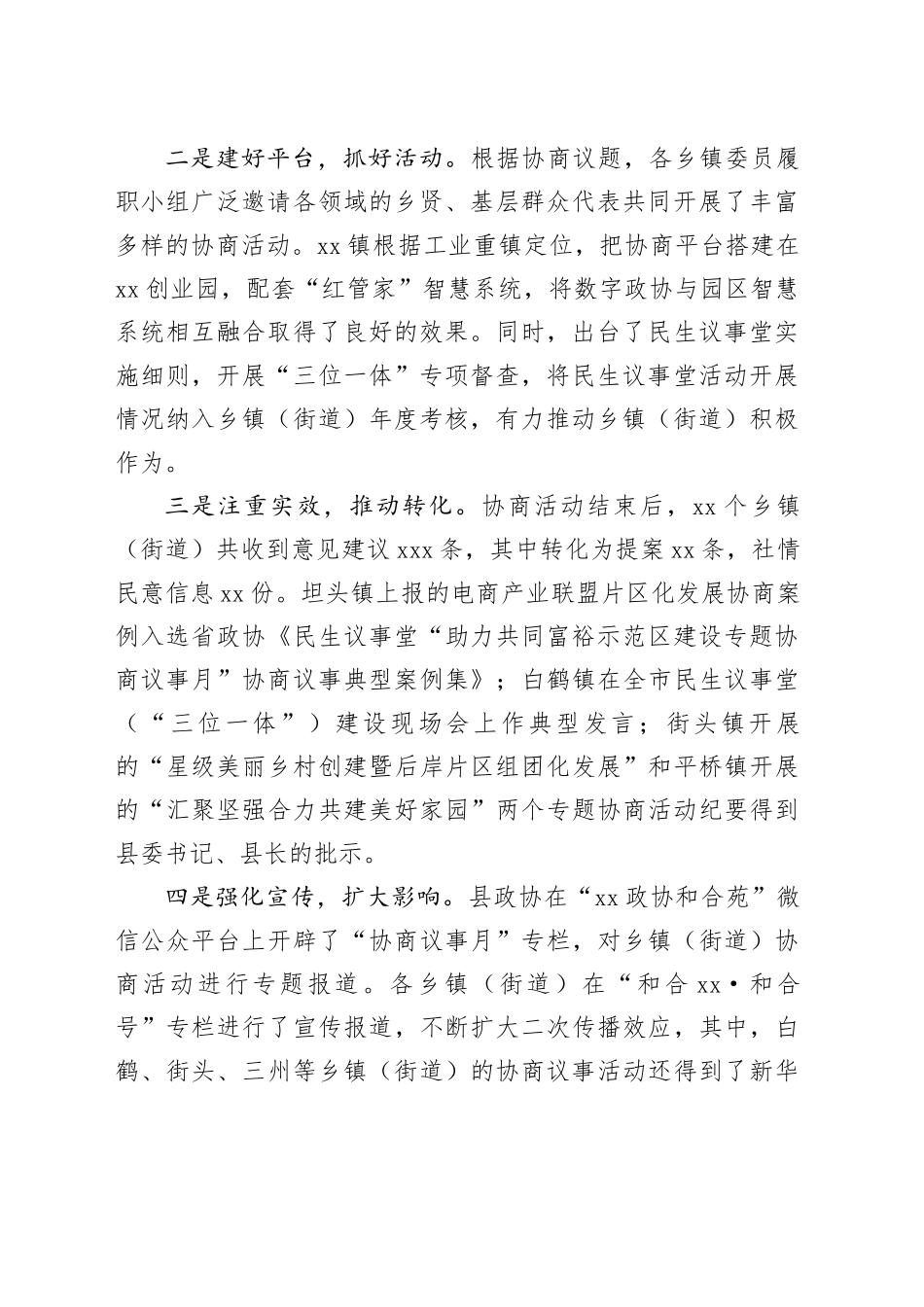 政协系统深化民生议事堂建设经验交流材料合集（3篇）_第2页