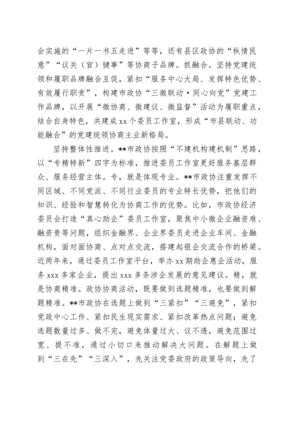 政协主席在全省市厅级领导干部学习贯彻三中全会精神专题培训班上的研讨发言_第2页