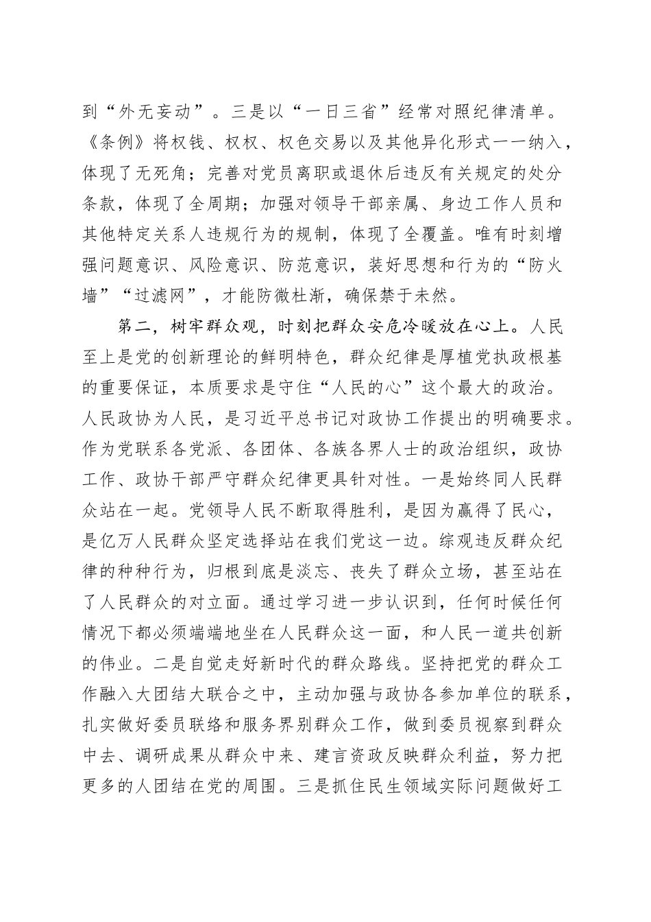 政协主席在市政协党组理论学习中心组党纪学习教育专题学习研讨会上的讲话_第2页