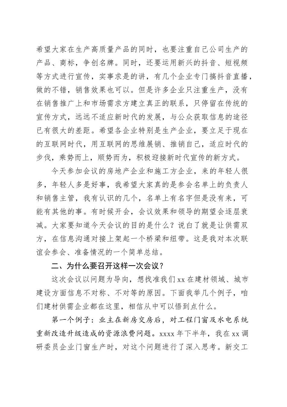 政协主席在新型建材产销对接联谊会上的讲话_第2页