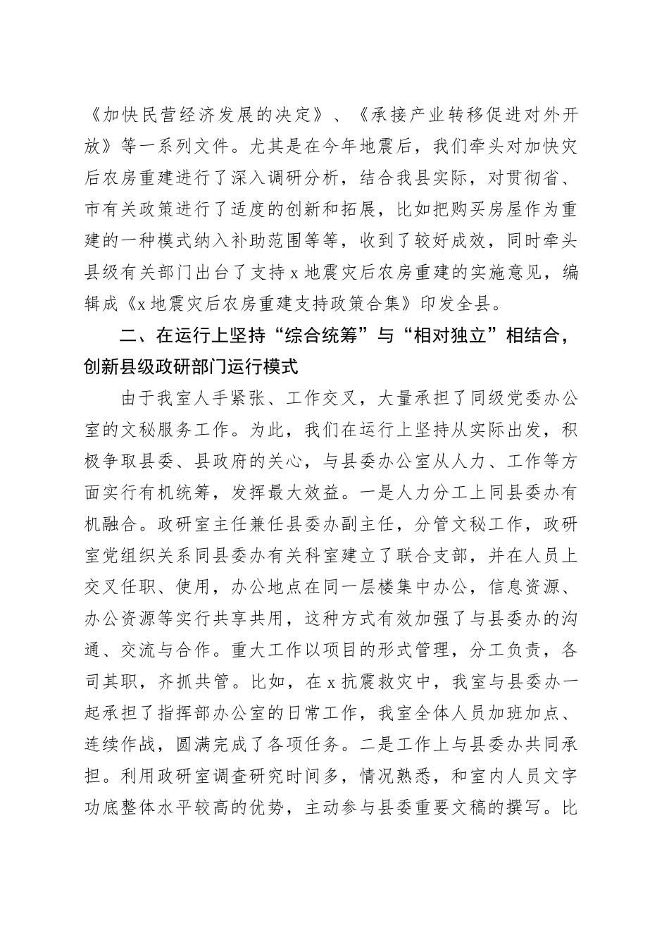 政研室工作情况汇报（3585字）_第2页