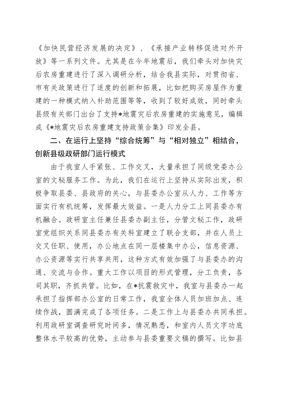 政研室工作情况汇报_第2页