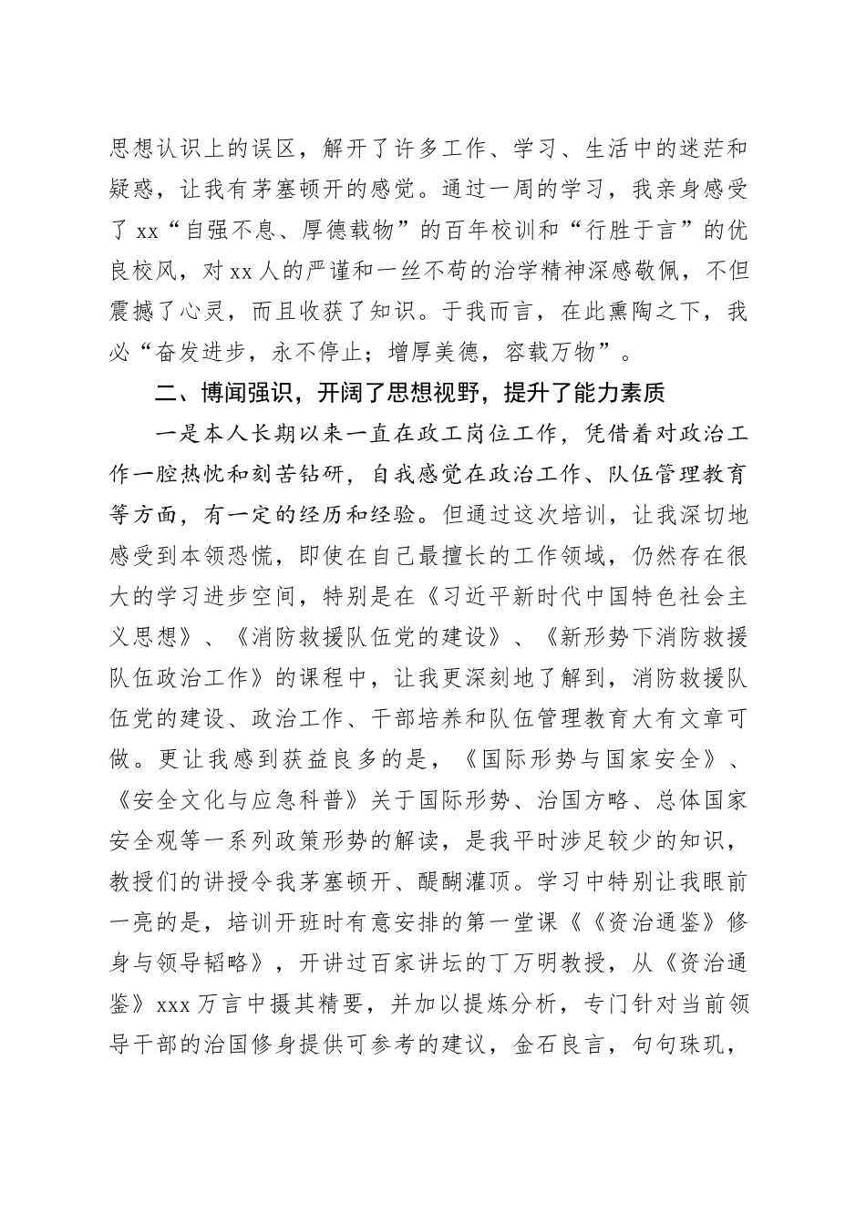 政治机关干部培训心得体会_第2页