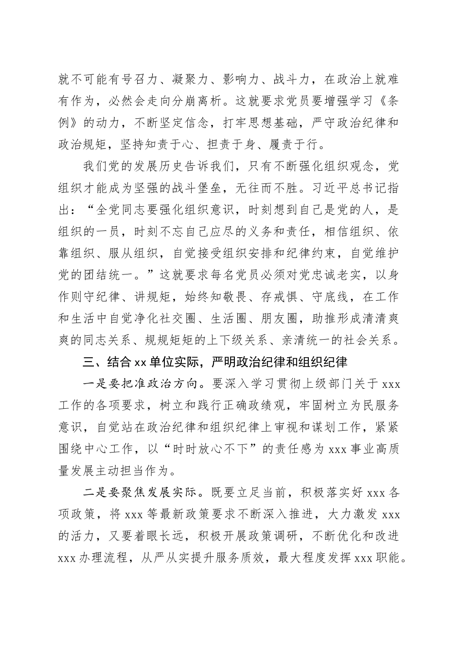 政治纪律组织纪律学习研讨交流发言材料_第2页