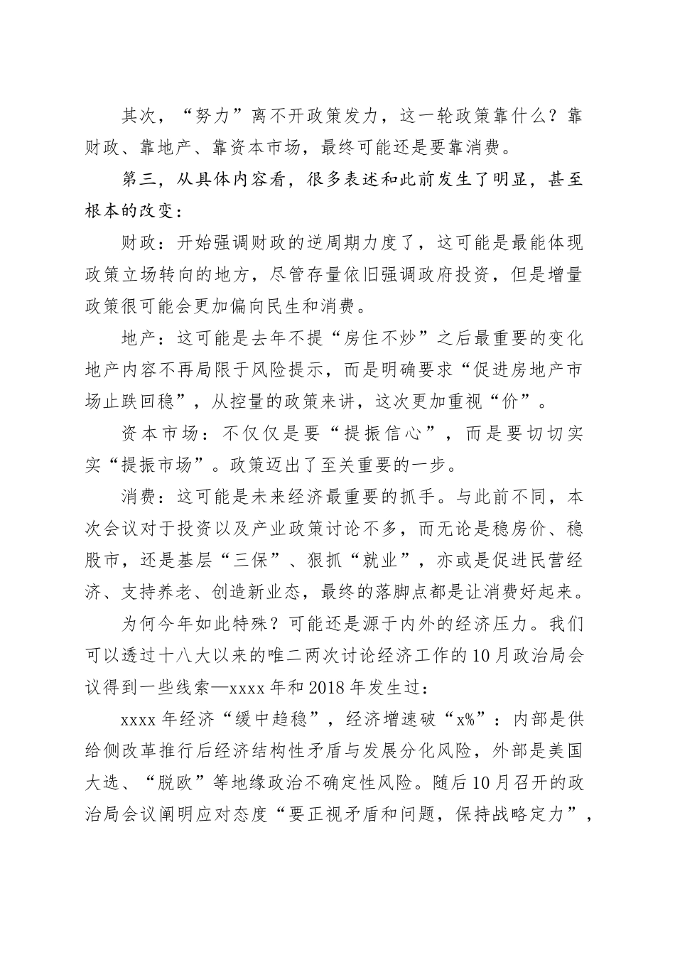 政治局会议解读合集（8篇）_第2页