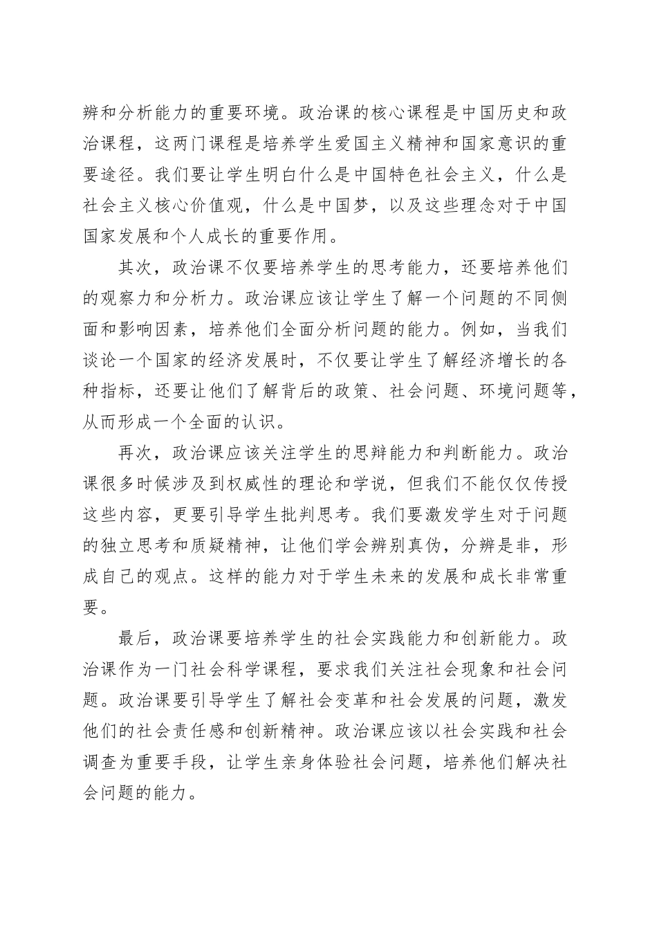 政治老师发言稿_第2页