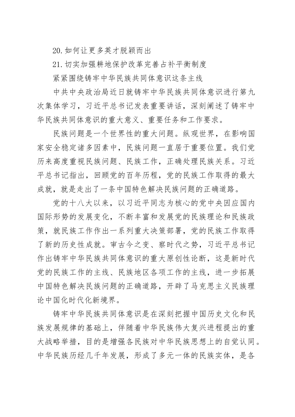 政治类文稿合集（21篇）（2023）_第2页